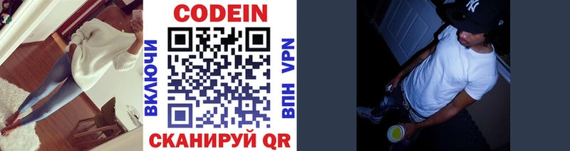 Кодеин напиток Lean (лин)  Купить закладки  Кировград 